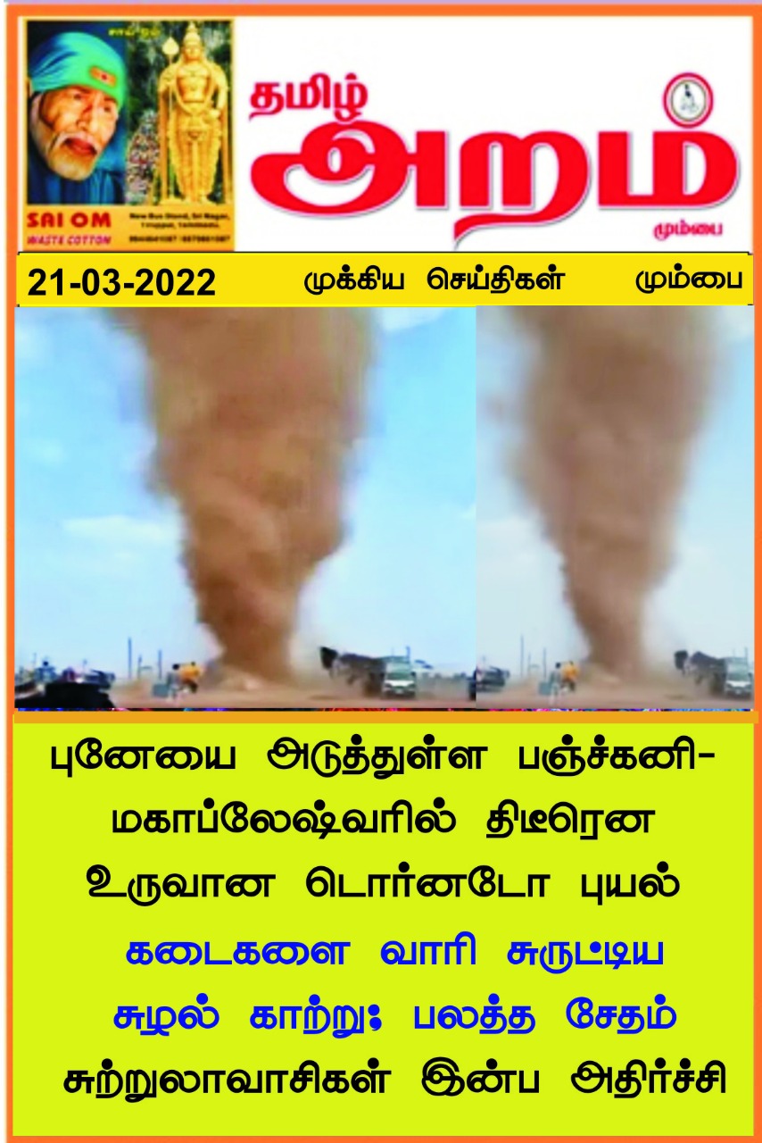 Tamil Aram News: Flash News